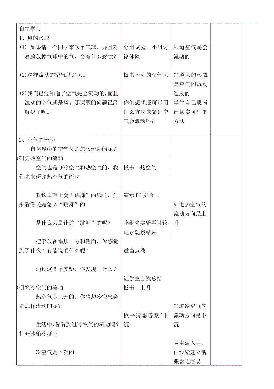 （首师大版）三年级科学下册教案 空气的流动 2_第2页