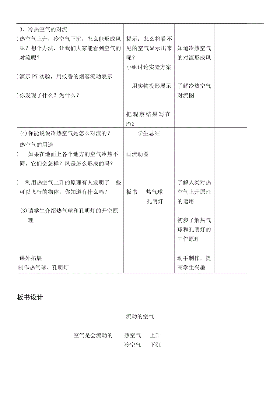 （首师大版）三年级科学下册教案 空气的流动 2_第3页