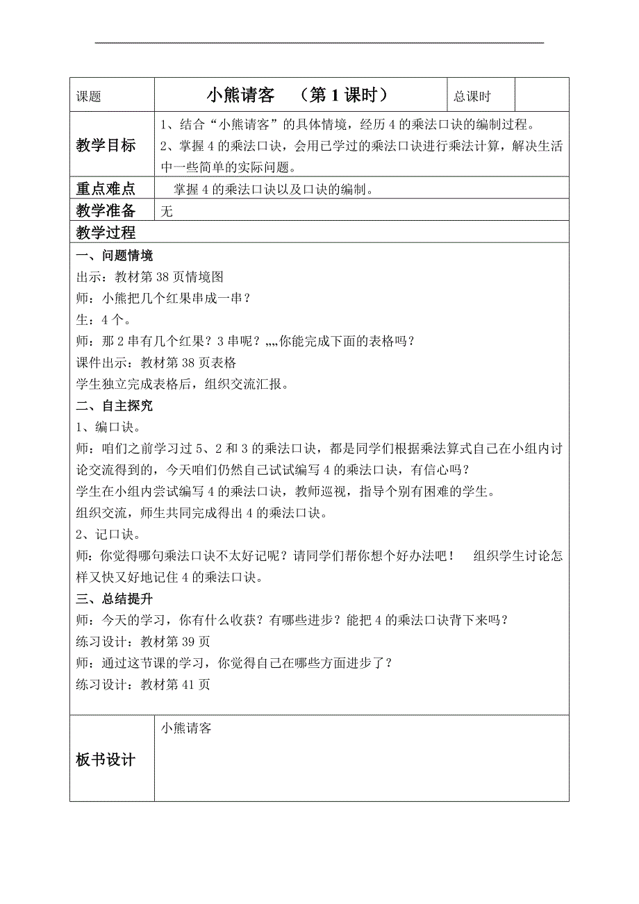 （北师大标准版）二年级数学上册教案 小熊请客 2_第1页