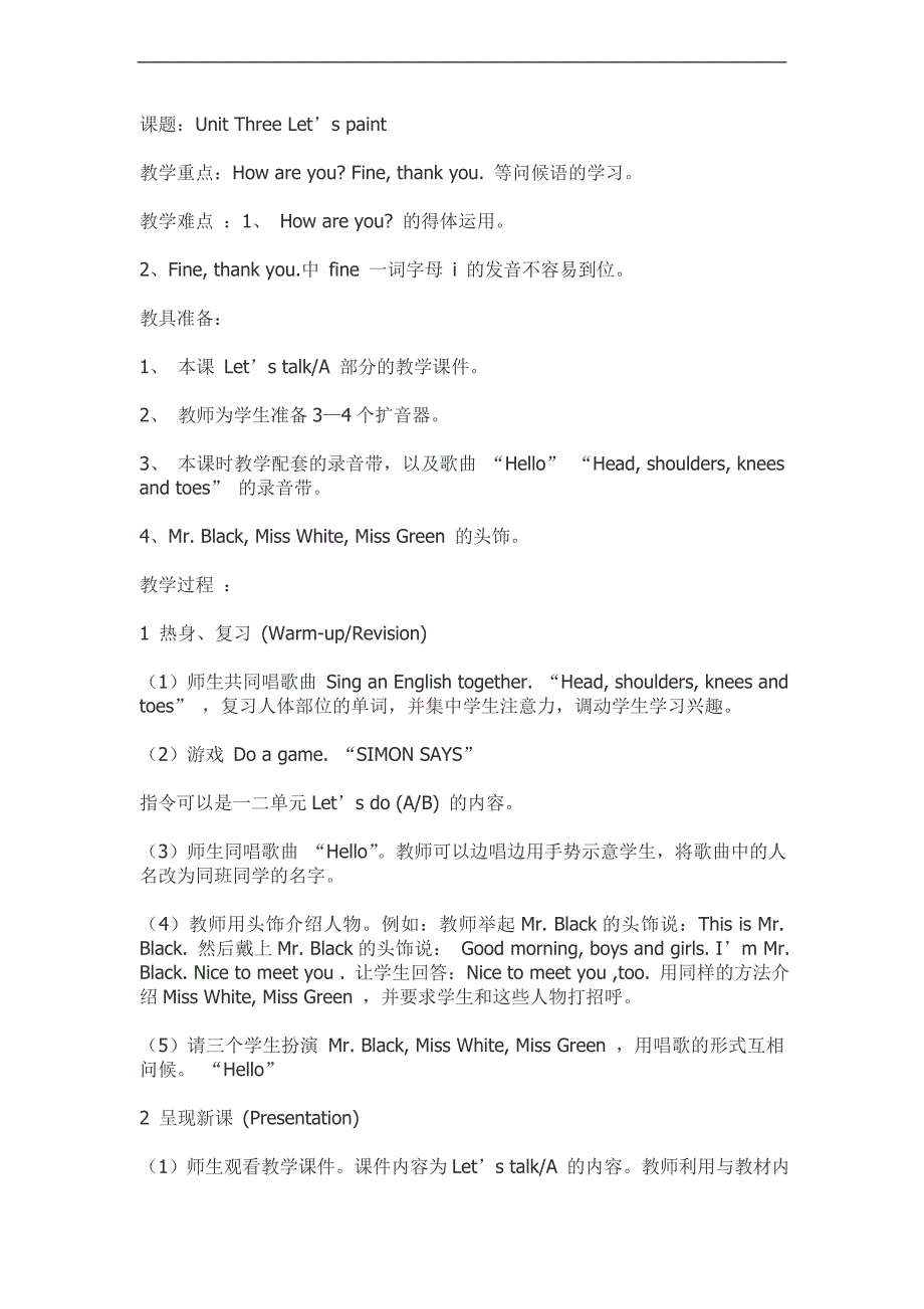 （人教PEP）三年级英语上册教案 Unit 3（24）_第1页