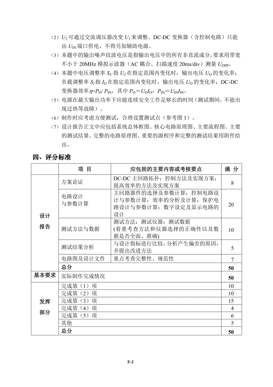 全国电子设计竞赛【e题】开关稳压电源-本科_第2页