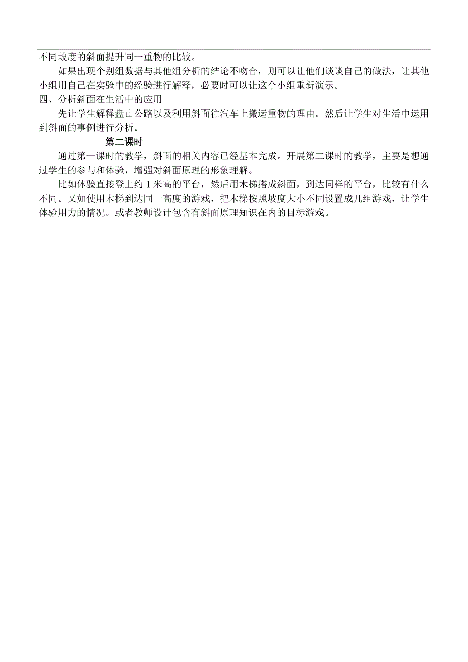 （鄂教版）五年级科学上册教案 盘山公路_第2页