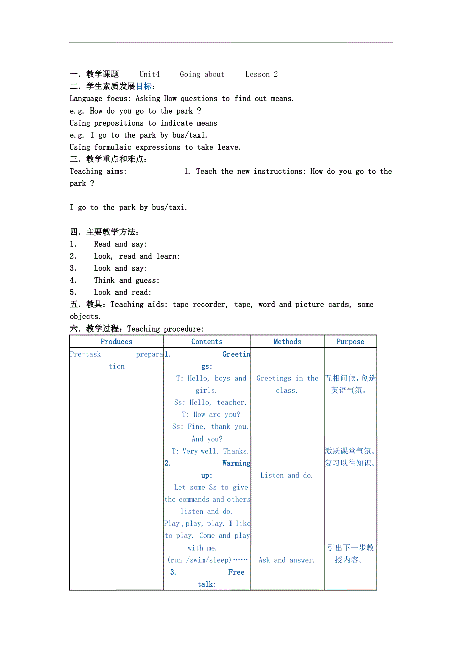 （牛津版）小学英语2A教案 Unit4 Going about_第3页