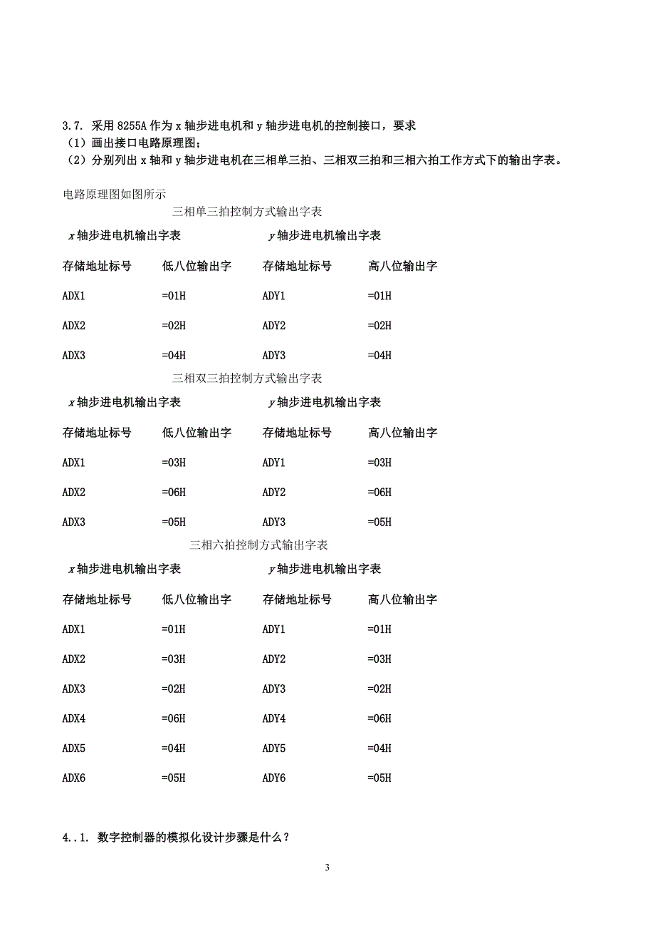 微机计算机控制技术课后于海生(第2版)习题详解答案_第3页