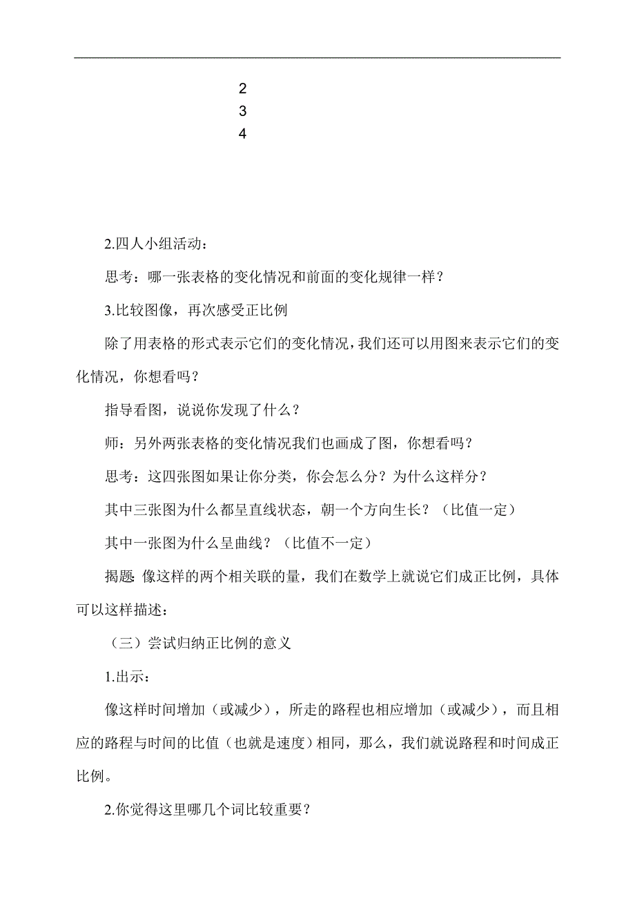 （北师大版）六年级数学下册教案 正比例 1_第4页