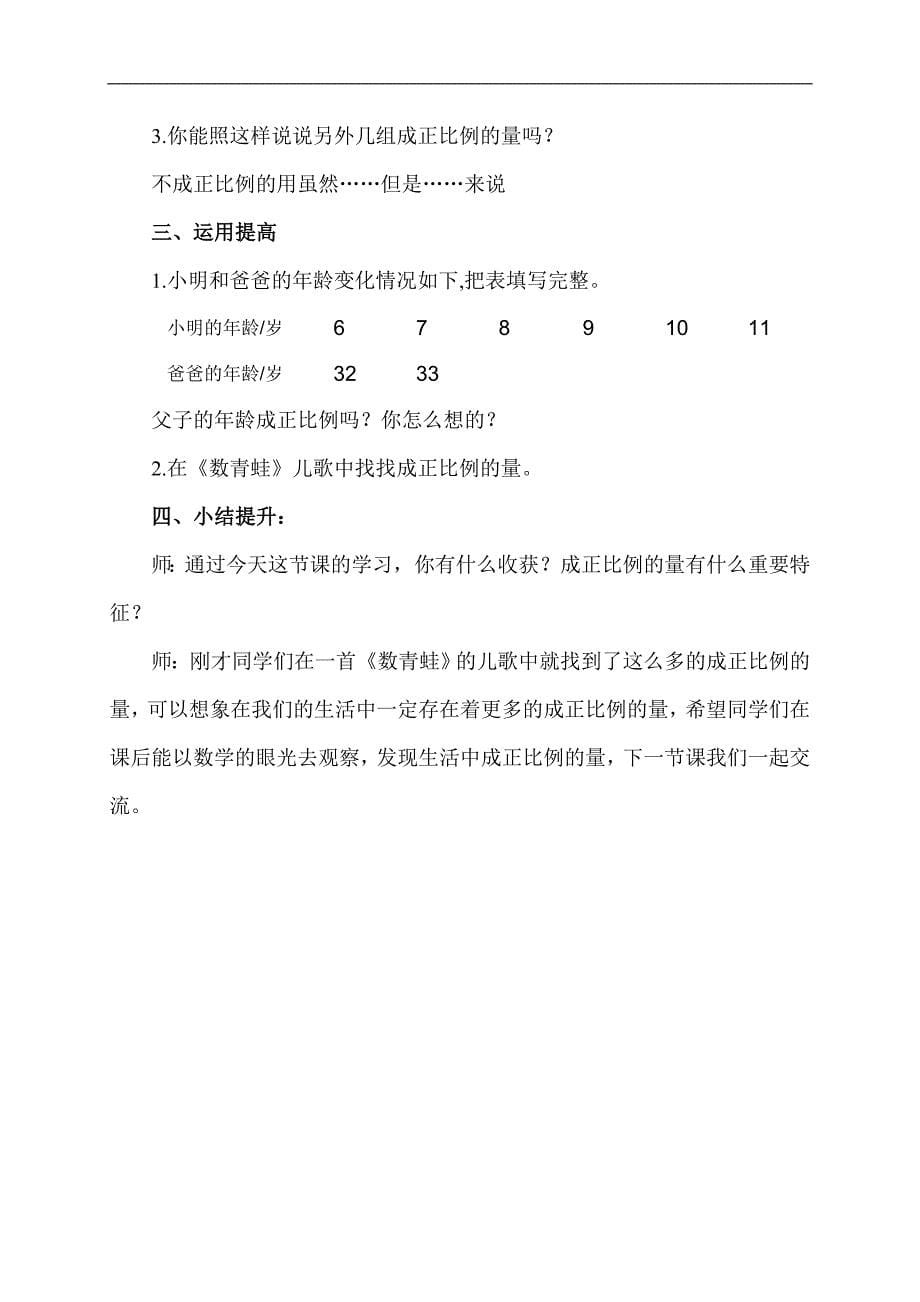 （北师大版）六年级数学下册教案 正比例 1_第5页