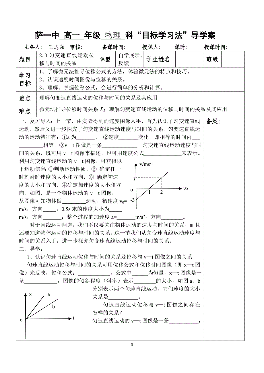 匀变速直线运动位移与时间的关系导学案_第1页