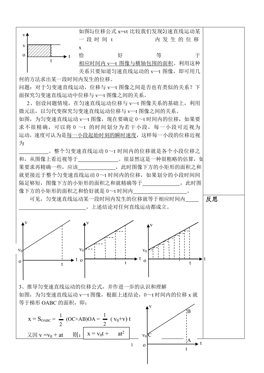 匀变速直线运动位移与时间的关系导学案_第2页