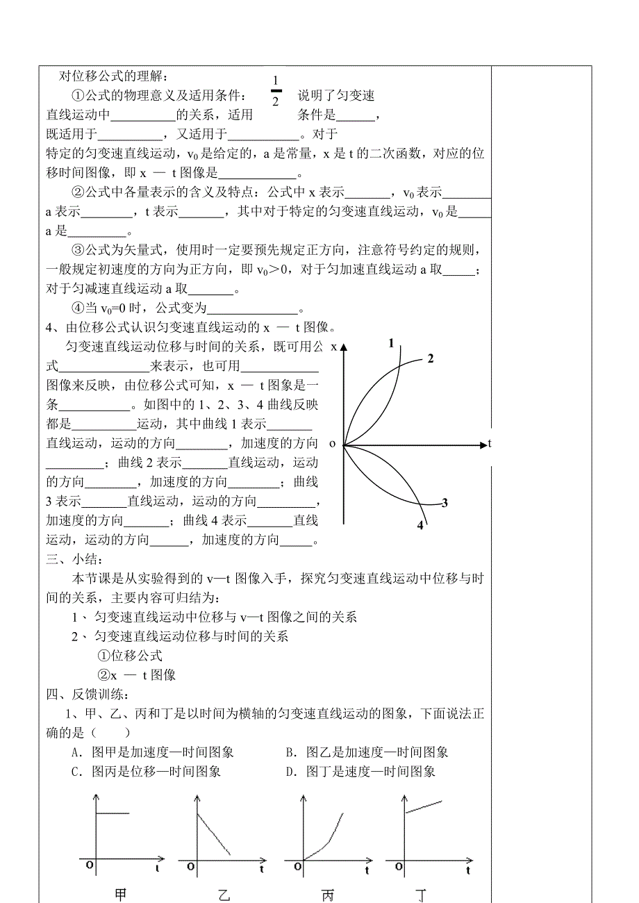 匀变速直线运动位移与时间的关系导学案_第3页