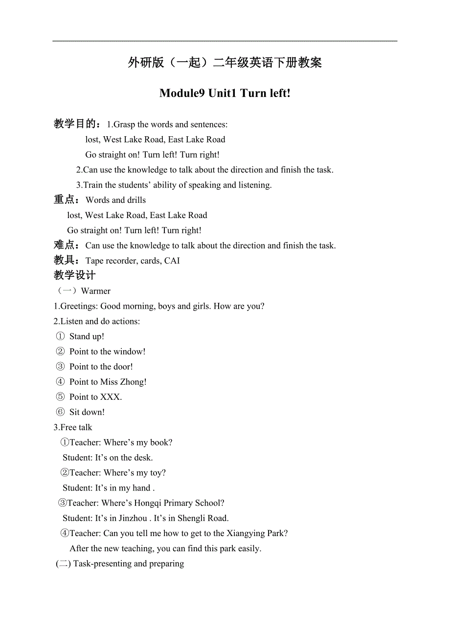 外研版（一起）二年级英语下册教案 Module 9 Unit 1(5)_第1页