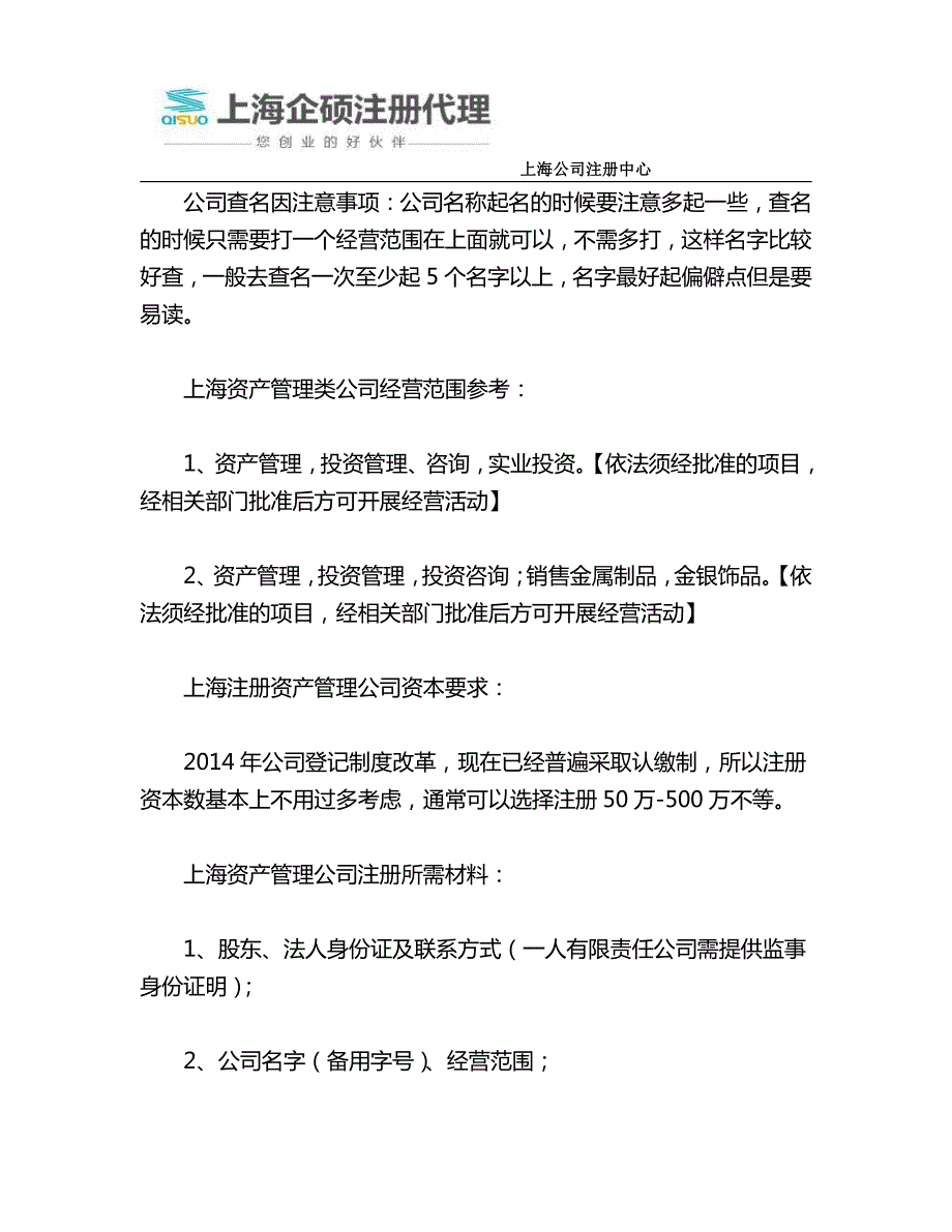 上海静安区转让资产管理公司条件及程序_第2页