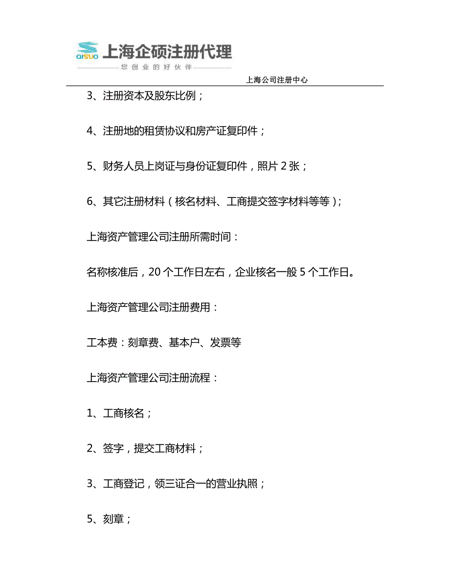 上海静安区转让资产管理公司条件及程序_第3页