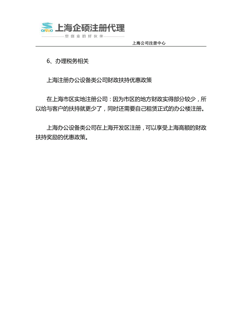 上海静安区转让资产管理公司条件及程序_第4页