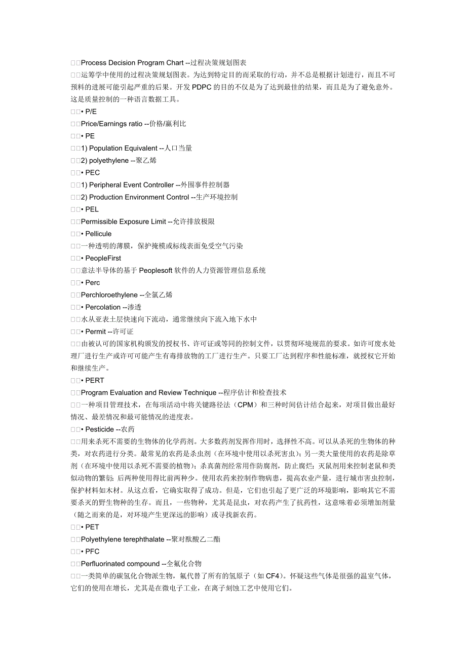 smt与pcb术语汇总_第2页