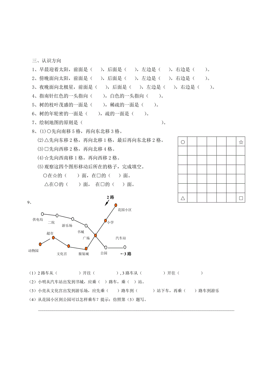 二下数学周周练四（1~3单元复习）_第2页
