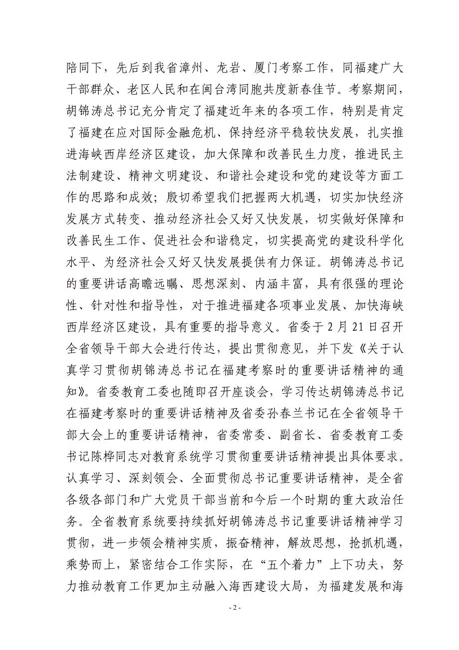 在2010年全省教育纪检监察工作会议上的讲话_第2页