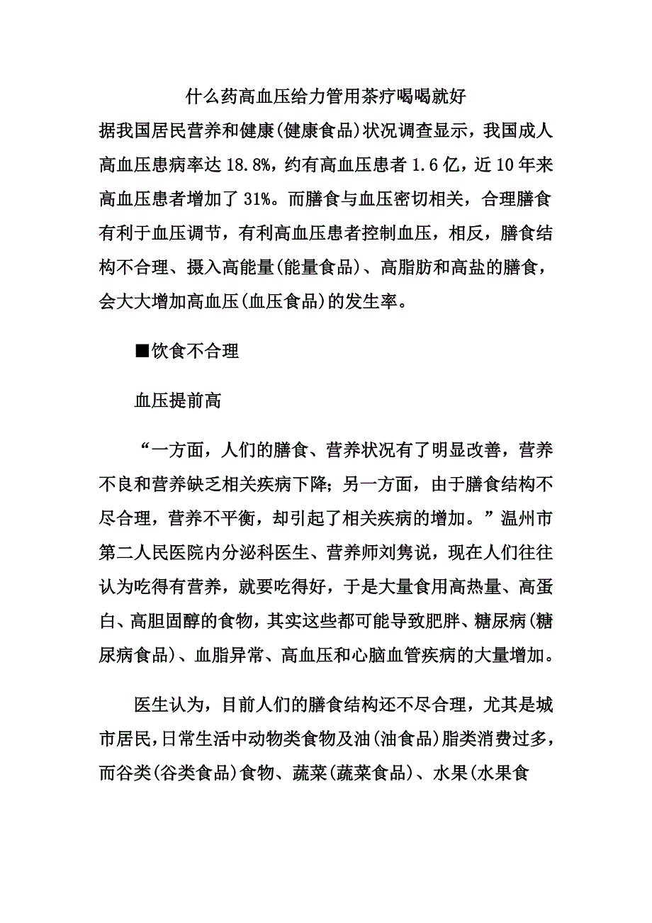 什么药高血压给力管用茶疗喝喝就好_第1页