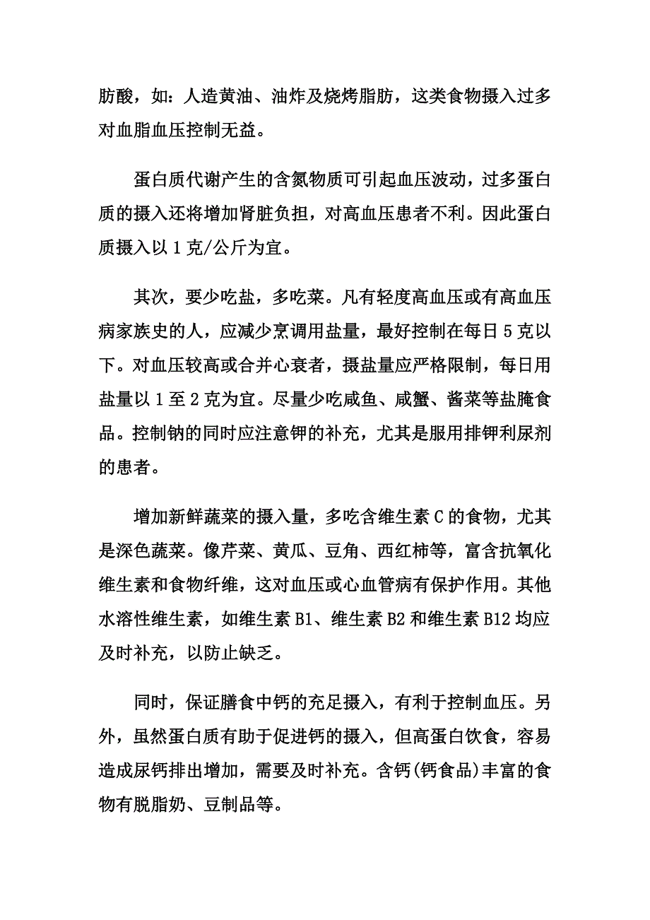 什么药高血压给力管用茶疗喝喝就好_第4页