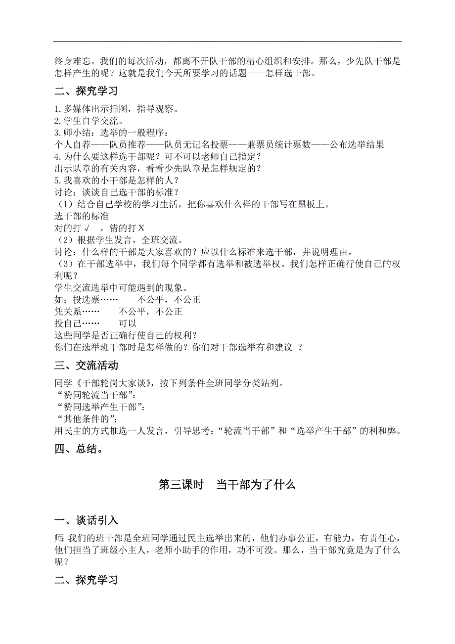 （人教新课标）五年级品德与社会上册教案 我们的班队干部选举_第2页