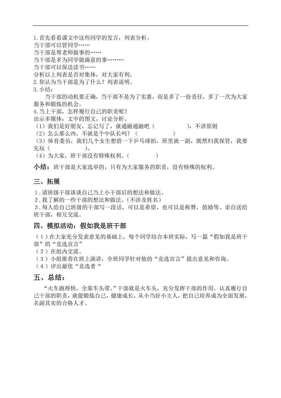 （人教新课标）五年级品德与社会上册教案 我们的班队干部选举_第3页