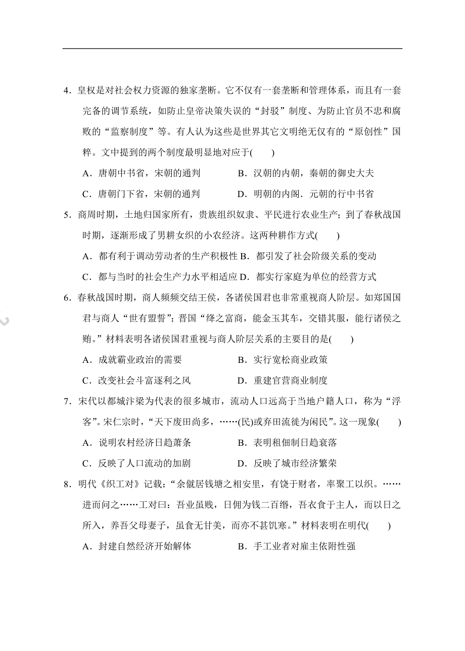 剑门关高中高三历史寒假作业（三）（综合练习44题）(zxls.com)_第2页