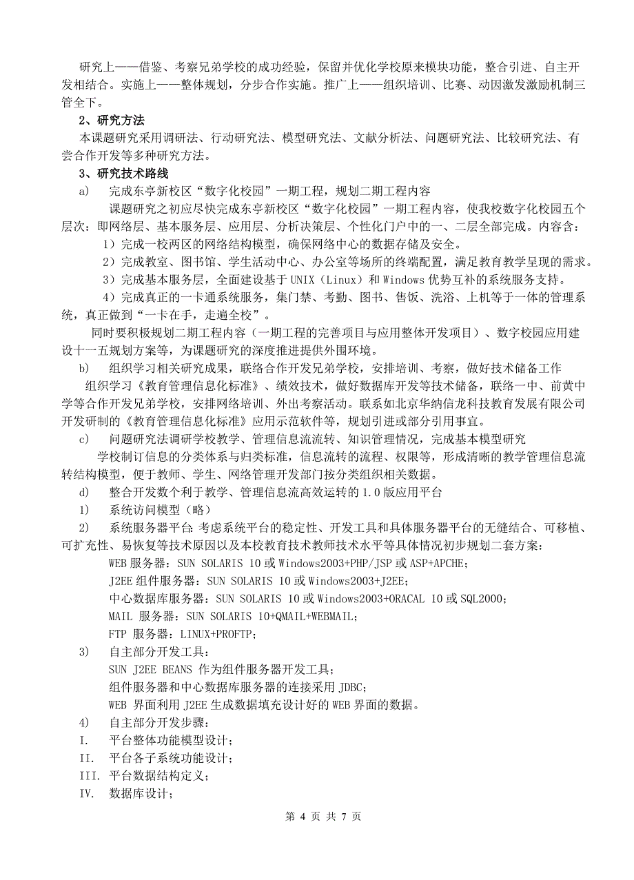 中央电化教育馆全国教育技术研究规划立项青年课题_第4页