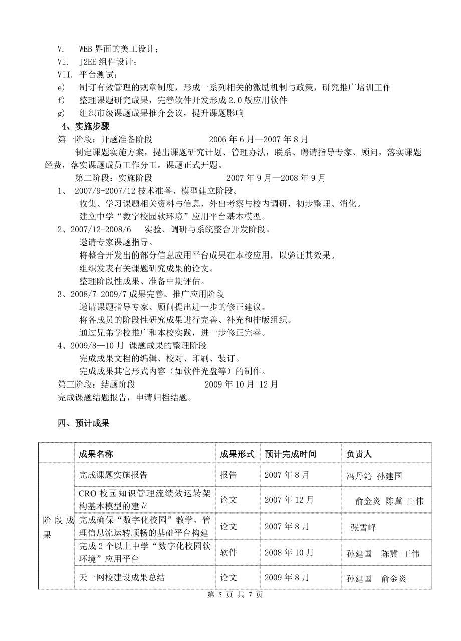 中央电化教育馆全国教育技术研究规划立项青年课题_第5页