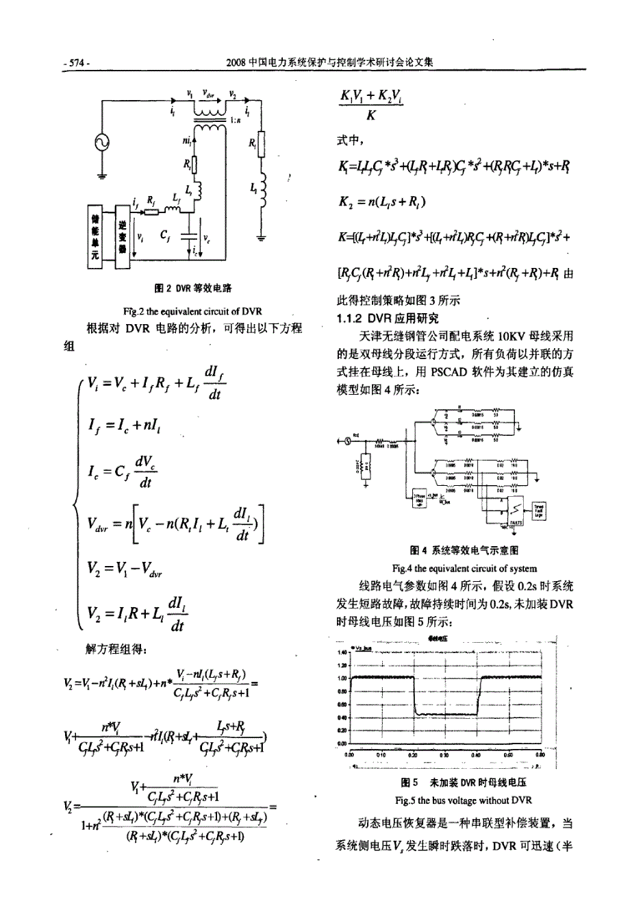 基于电力电子技术的电能质量控制技术_第2页