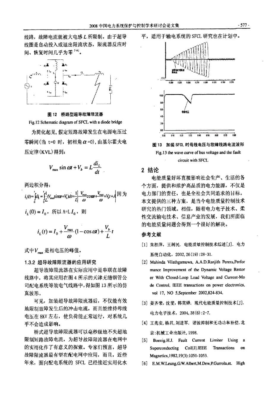 基于电力电子技术的电能质量控制技术_第5页