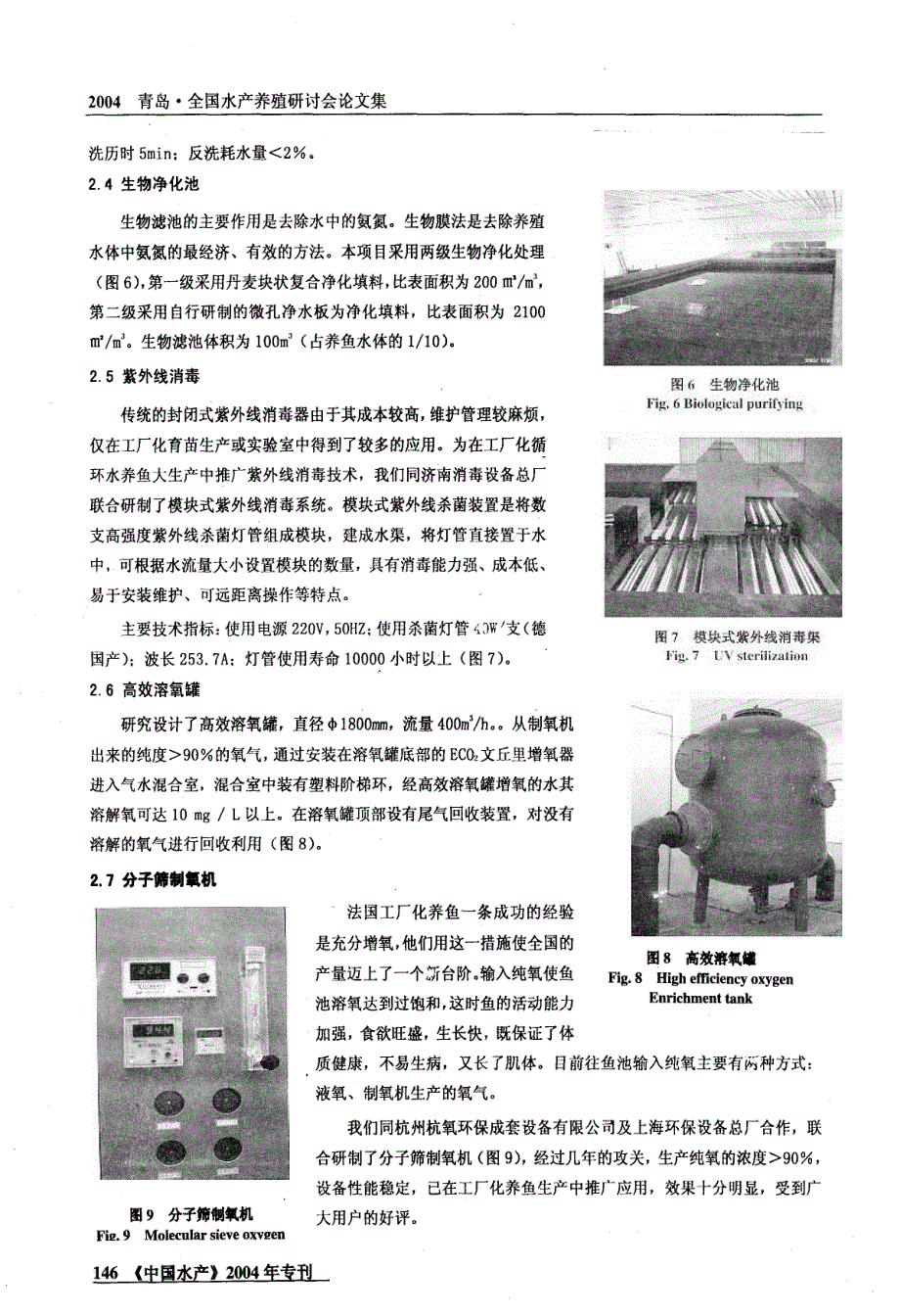 工厂化养殖工程技术与装备_第4页
