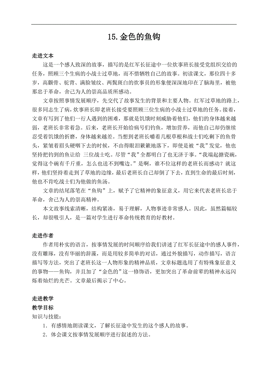 （冀教版）五年级语文上册 15.金色的鱼钩_第1页