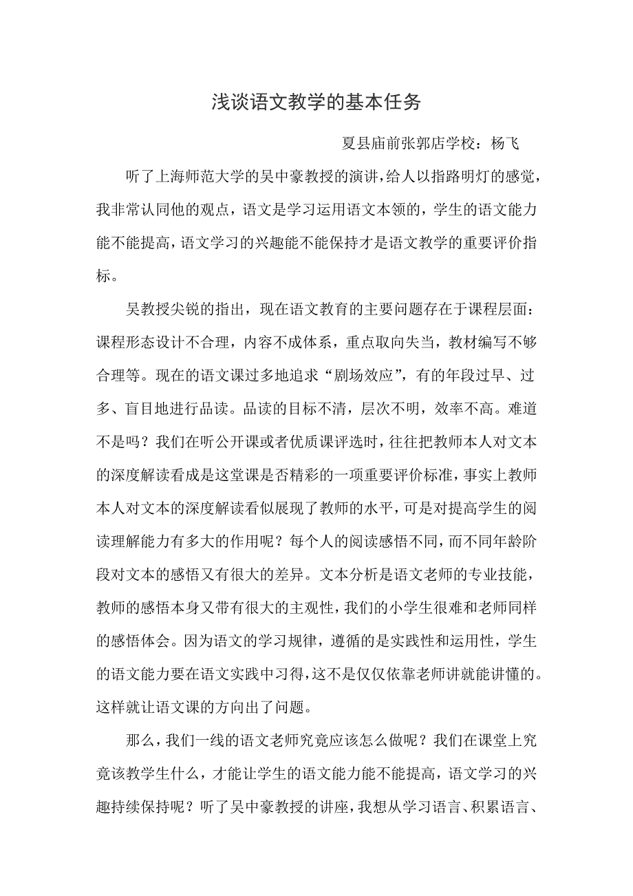 听吴中豪教授的演讲心得体会_第1页