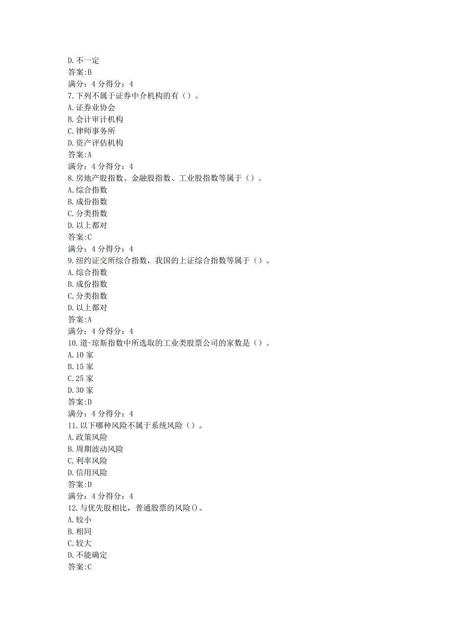 2014秋东北财经大学《证券投资学》在线作业三及答案_第2页