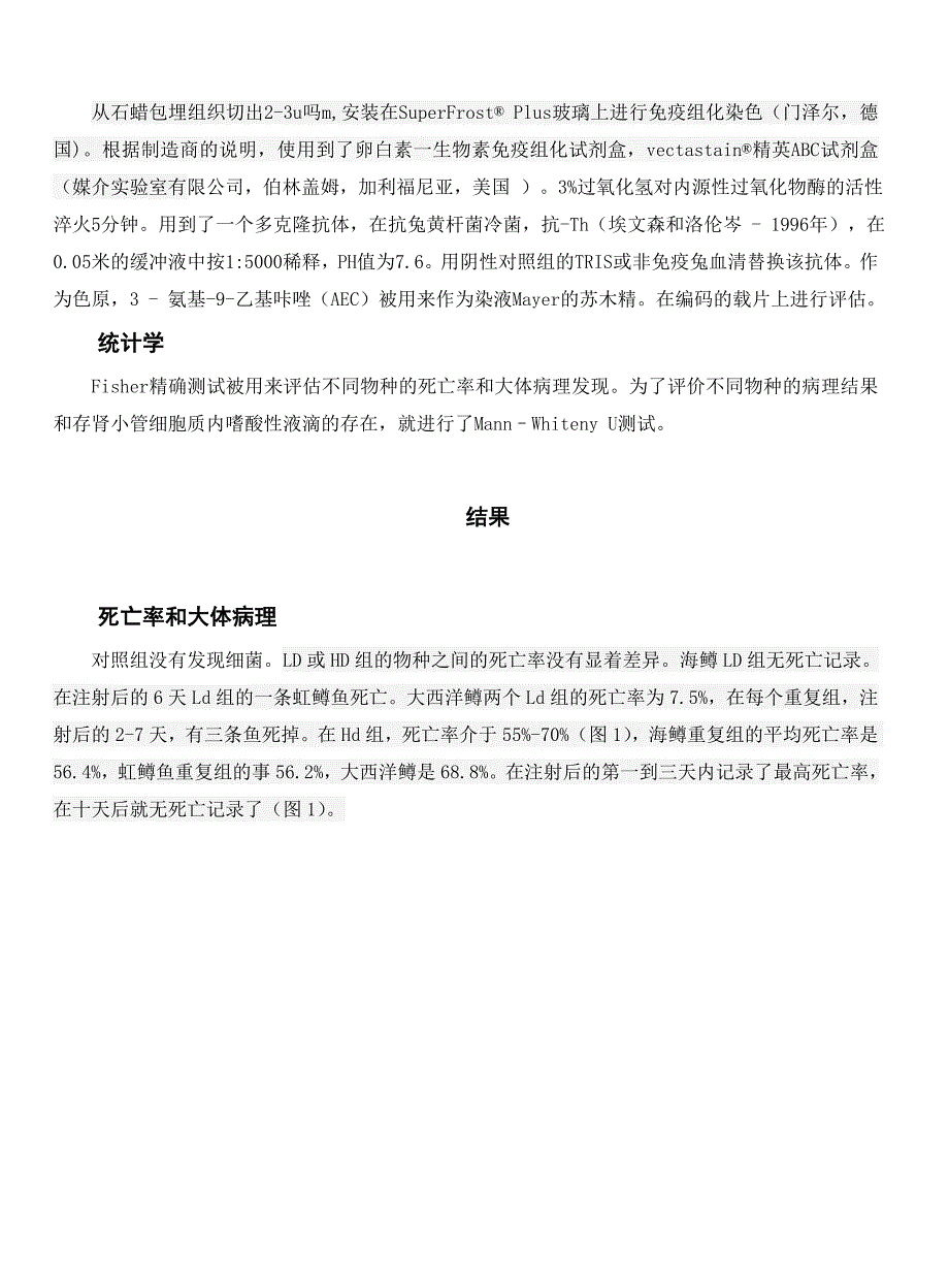 在实验性注射黄杆菌冷菌后三种鲑的病理学和免疫组织化学_第4页