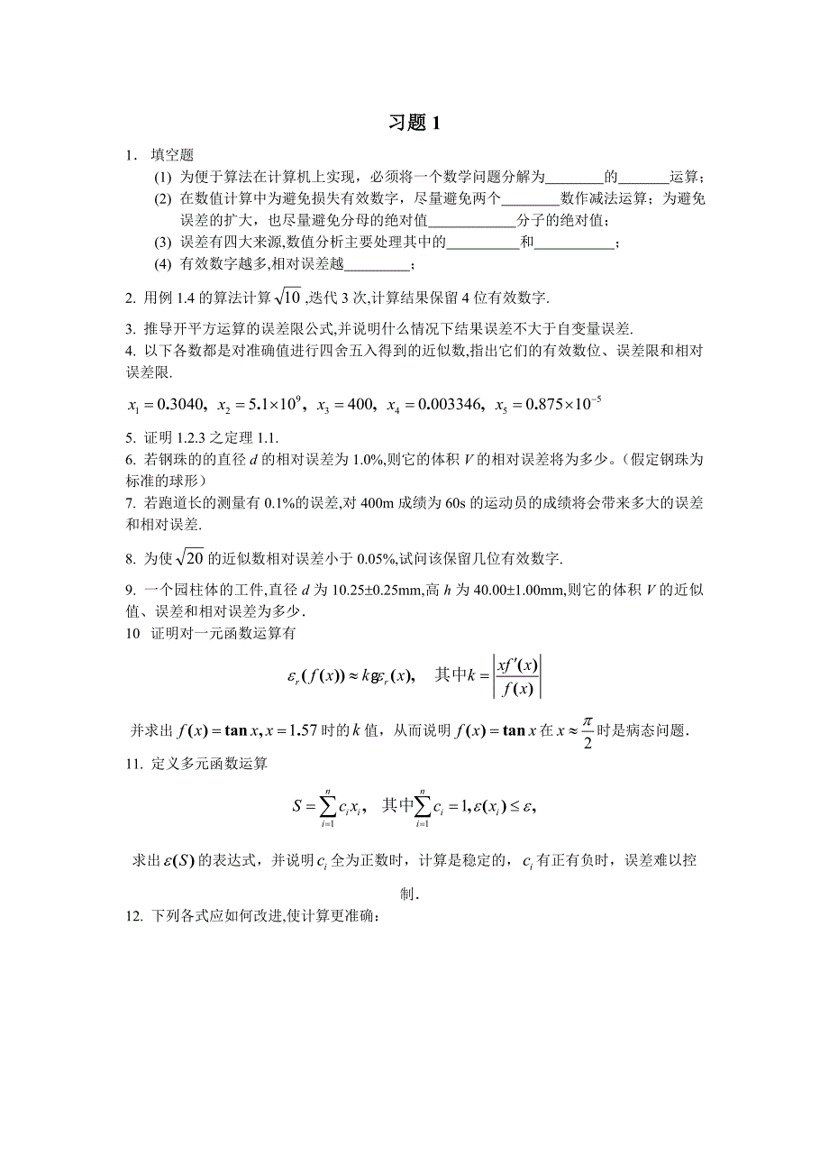 数值分析习题_第1页