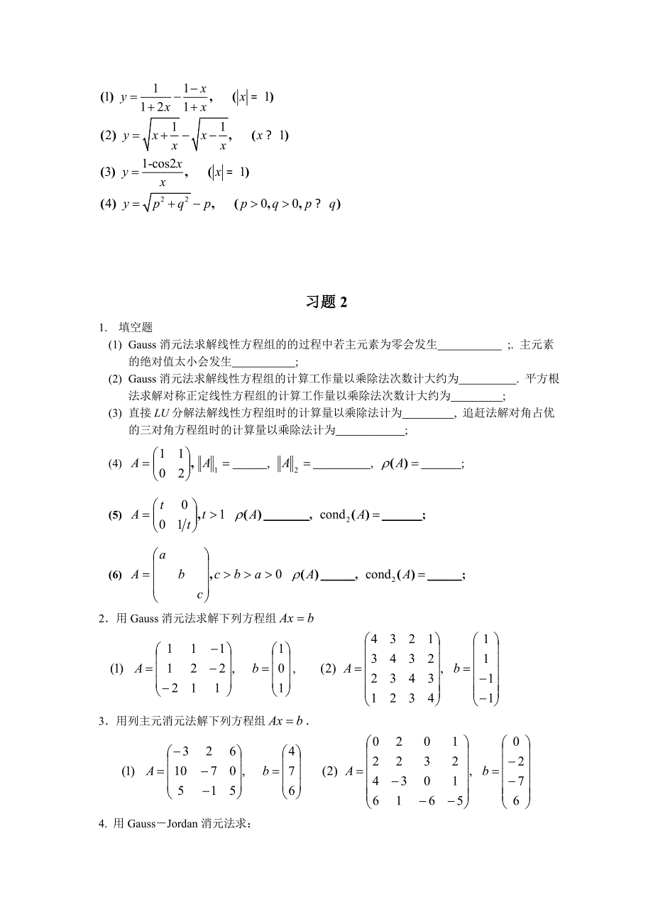 数值分析习题_第2页