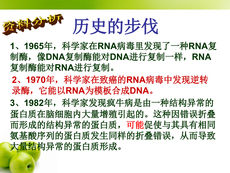 人教版高中生物必修二课件_4.2基因对性状的控制（共21张PPT）_第4页