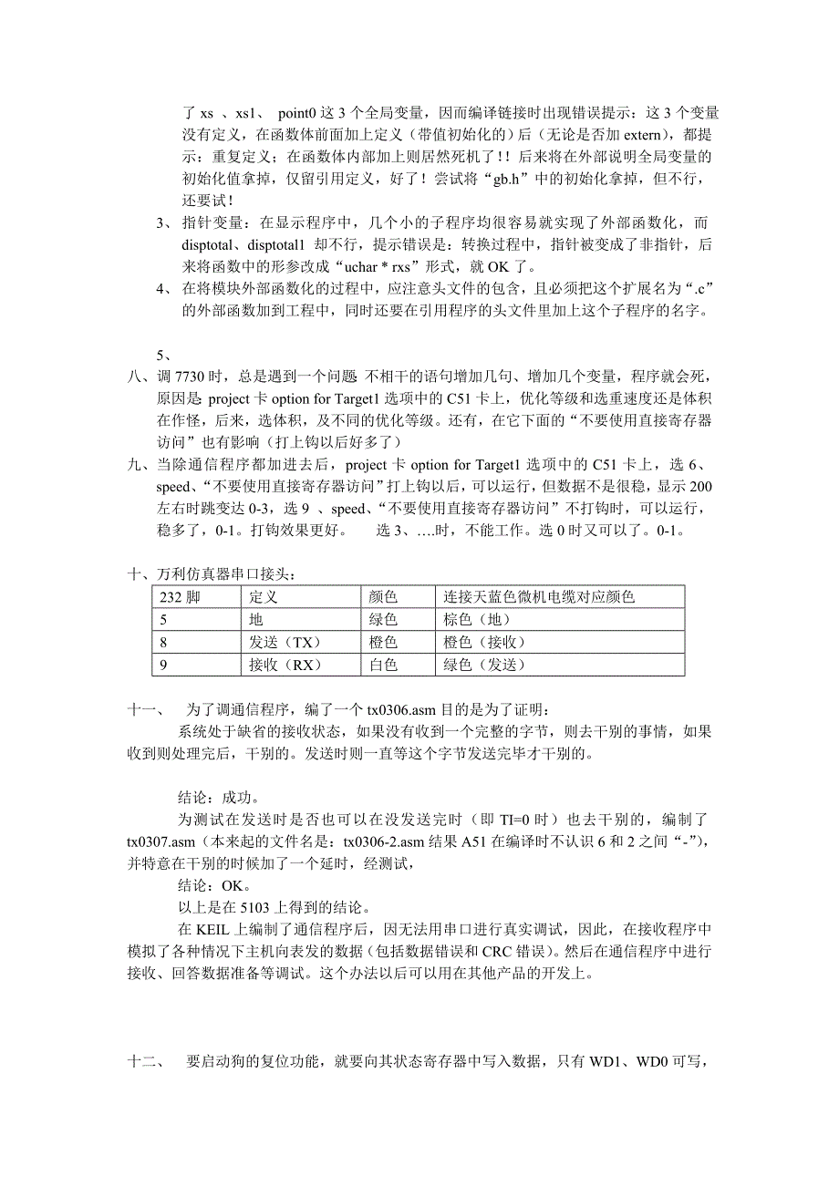 调试题目记录1_第4页