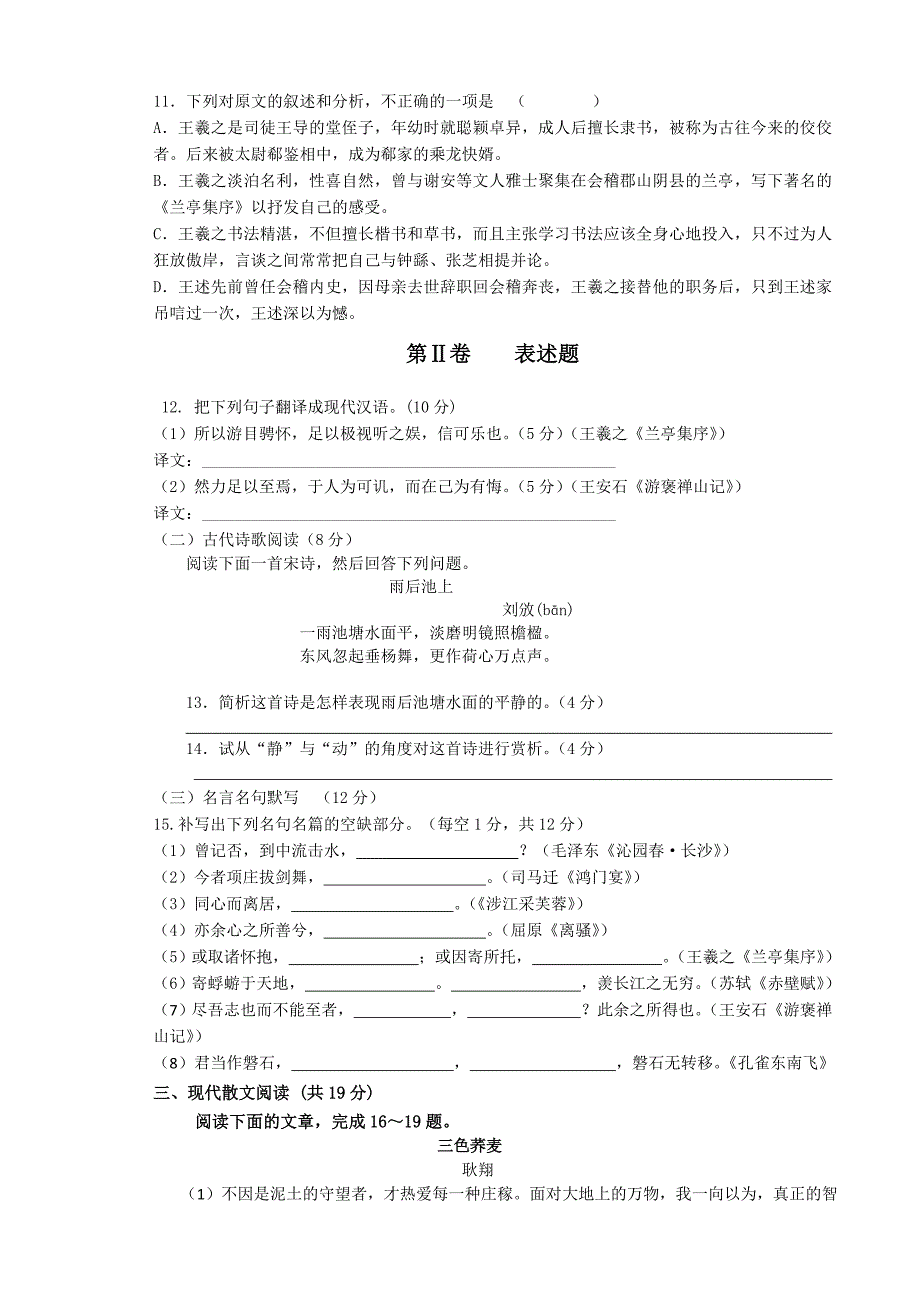 高一上学期期末考试语文试题（1版）_第3页