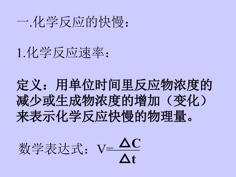 化学反应的快慢与限度_第2页