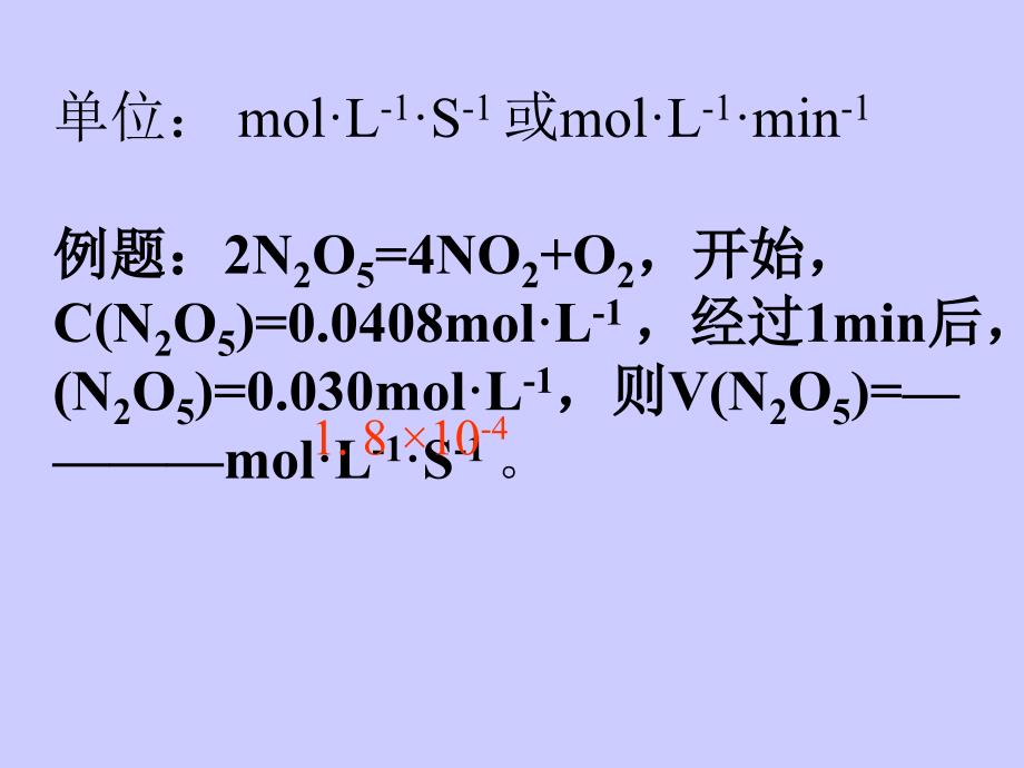 化学反应的快慢与限度_第3页