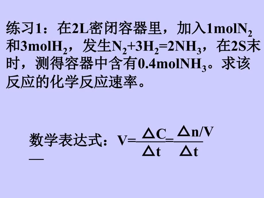 化学反应的快慢与限度_第4页