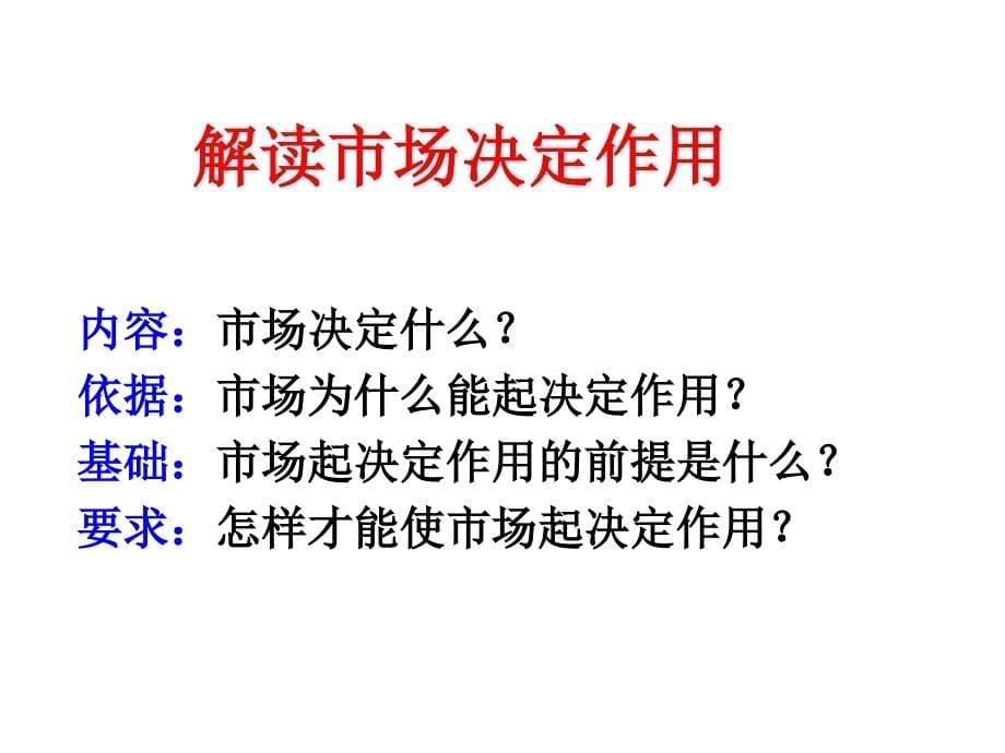 经济生活专题四发展社会主义市场经济二轮复习_第5页