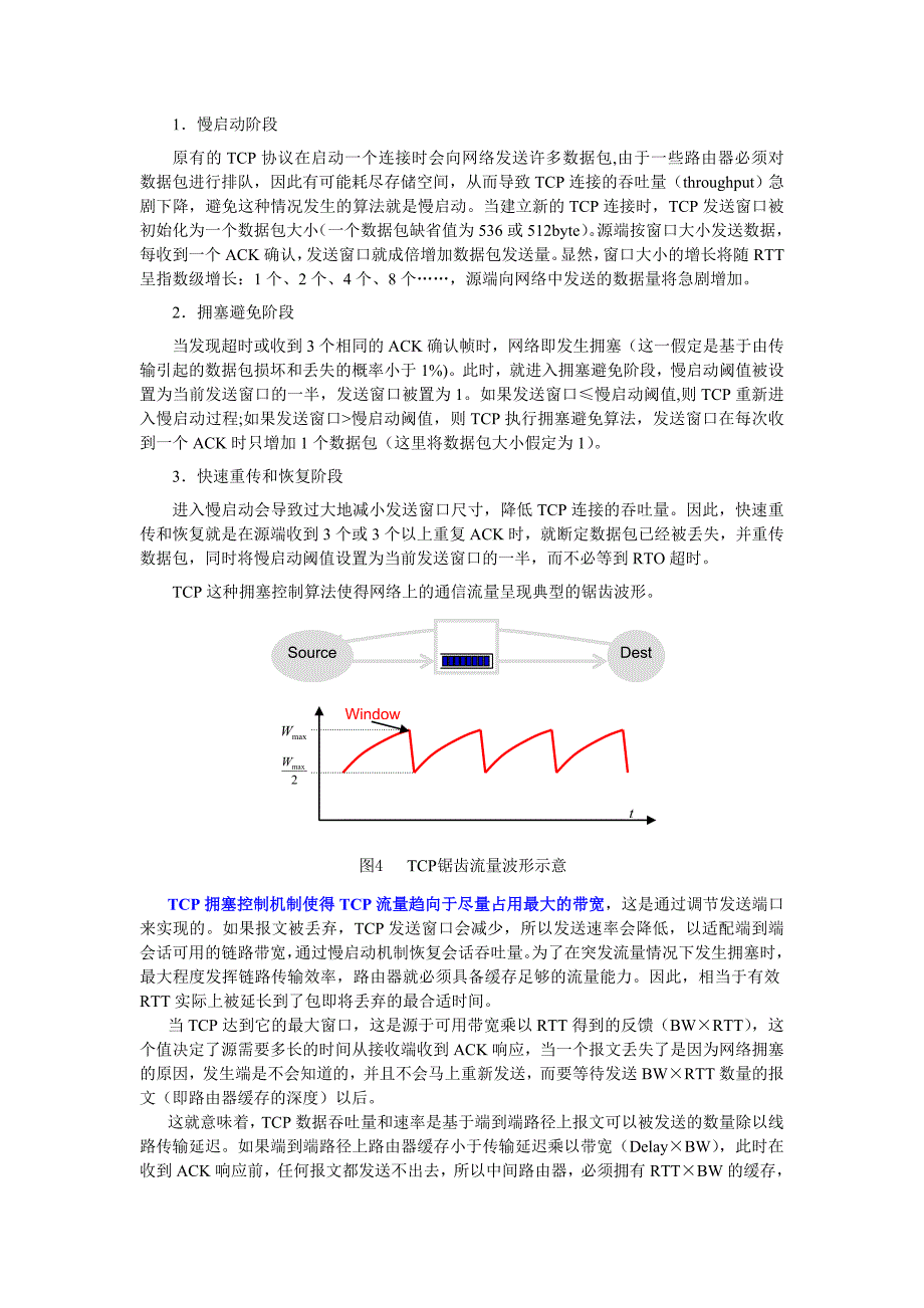 路由器为什么需要200ms报文缓存能力_第3页