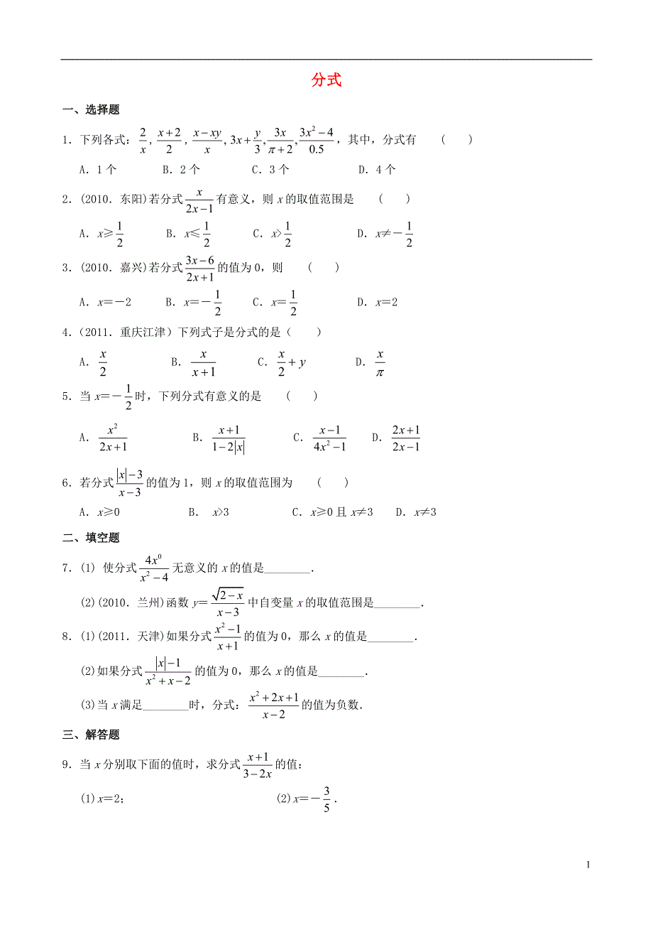 八年级数学下册 第8章《分式》课时训练 苏科版_第1页