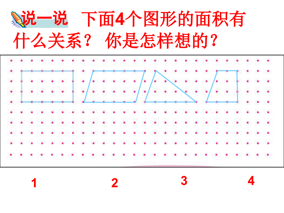 多边形面积计算复习_第4页