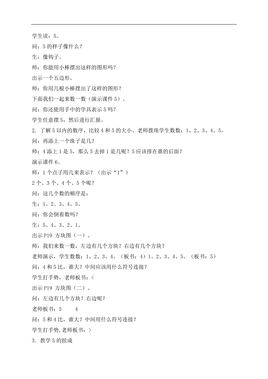 （人教版）一年级数学上册教案 5的认识_第2页