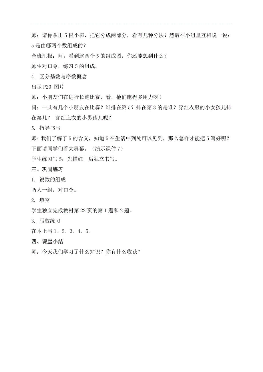 （人教版）一年级数学上册教案 5的认识_第3页