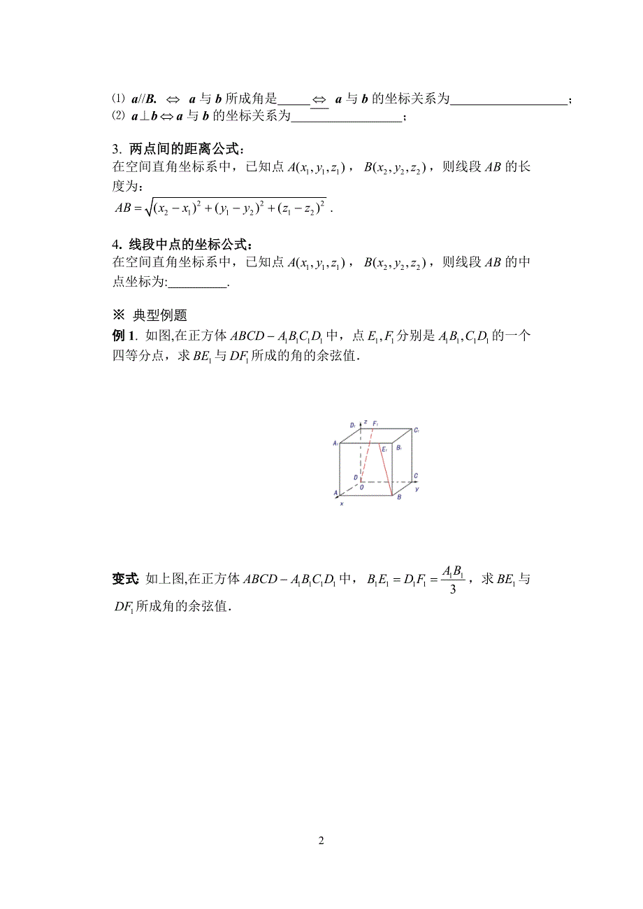 2016-2017学年人教A版选修2-1_3.1.5_空间向量运算的坐标表示学案_第2页