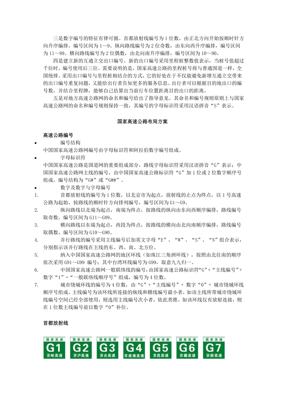 最新的全国高速公路、国道和省道的分布、起止、路经、..._第2页